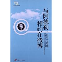 与阿德勒相约在微博:自卑与超越
