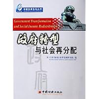 政府转型与社会再分配