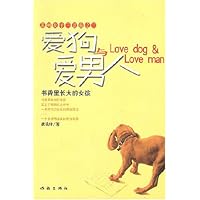 爱狗与爱男人:苏州女子三部曲