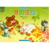 谁的生日(适合3-6岁)