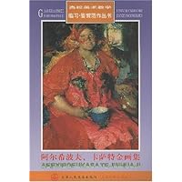 阿尔希波夫卡萨特金画集