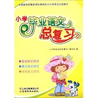 小学毕业语文总复习