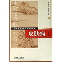 皮肤病