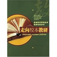 走向校本教研