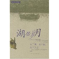 湖居岁月