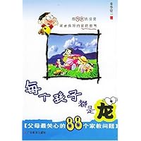 每个孩子都是龙:父母最关心的88个家教问题