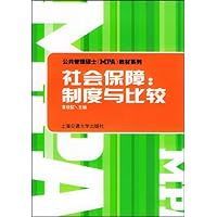 社会保障:制度与比较