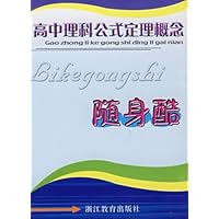 高中理科公式定理概念随身酷