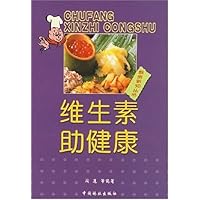 维生素助健康