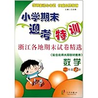 小学期末迎考特训:数学(2下配合北师大版教材使用)