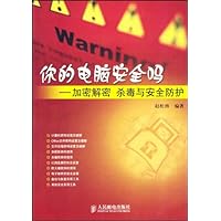 你的电脑安全吗:加密解密病毒与安全防护