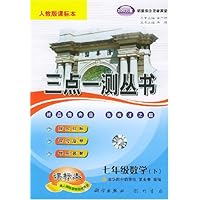 七年级数学(下人教版课标本)/三点一测丛书