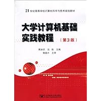 大学计算机基础实践教程(第3版)