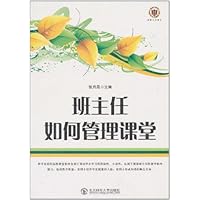 班主任如何管理课堂