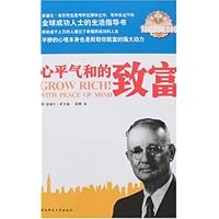 心平气和的致富