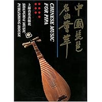 中国琵琶名曲荟萃