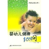 婴幼儿健康1000问