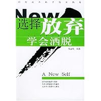 选择放弃学会洒脱