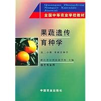 全国中等农业学校教材•果蔬遗传育种学(第2分册)果树育种学