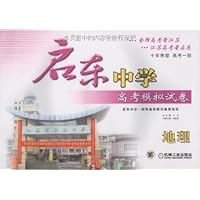 启东中学高考模拟试卷:地理