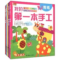 我的第一本手工(套装共5册)