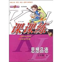 金牌课课练:思想品德7年级(上)(粤教版)