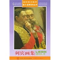 列宾画集