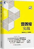 营改增实战:增值税从入门到精通(一般纳税人)
