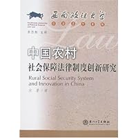 中国农村社会保障法律制度创新研究