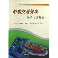 船舶交通管理电子信息系统