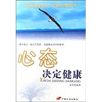 心态决定健康