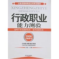 行政职业能力测验