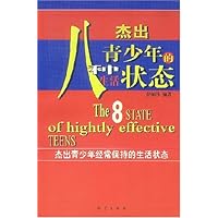 杰出青少年的八种生活状态