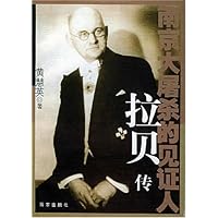 南京大屠杀的见证人:拉贝传