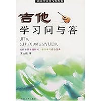 吉他学习问与答