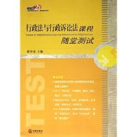 行政法与行政诉讼法课程随堂测试