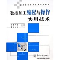 数控加工编程与操作实用技术