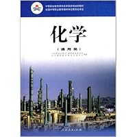 职教:化学(通用类)