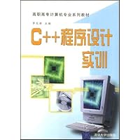 高职高专计算机专业系列教材•C++程序设计实训(配有电子教案)
