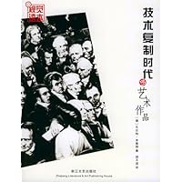 技术复制时代的艺术作品