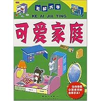 无敌巧手-可爱家庭