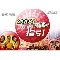 2006超级女声参赛指引