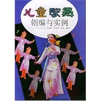 儿童歌舞创编与实例