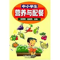 中小学生营养与配餐