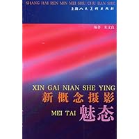 魅态(新概念摄影)