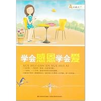 家藏天下•学会感恩学会爱
