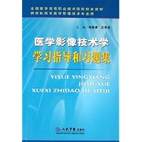 医学影像技术学学习指导和习题集(供高职高专医学影像技术专业用)
