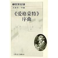 管弦乐总谱:《爱格蒙特》序曲