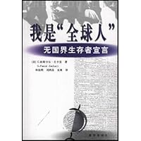 我是全球人:无国界生存者宣言