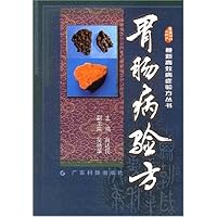 胃肠病验方